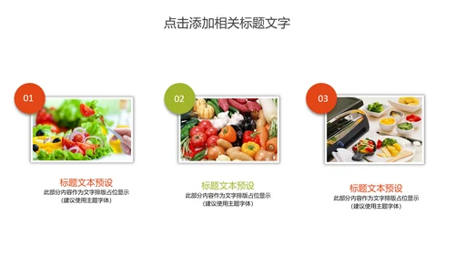 绿色健康饮食减肥法动态PPT模板
