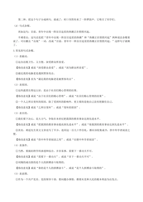 《句式不要杂糅》微课学习任务单设计