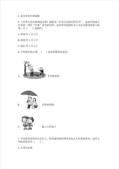 20222023学年部编版六年级上册道德与法治期中测试卷附答案轻巧夺冠