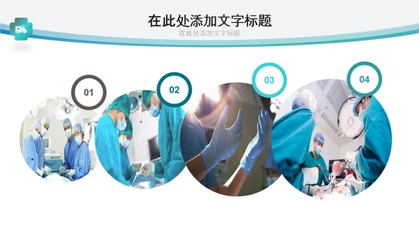 医生医疗医院手术医学工作总结汇报PPT