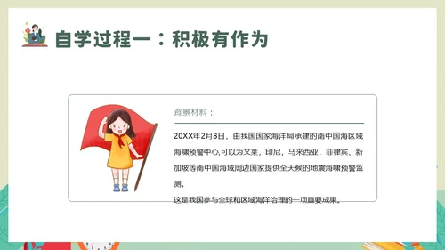 中国担当九年级下册初中道德与法治PPT课件思政课