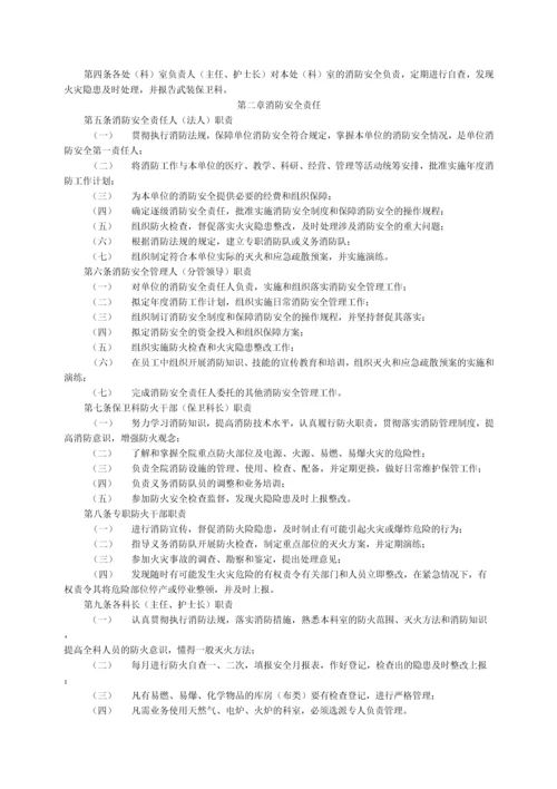 中心医院制度汇编之后勤管理工作制度.docx