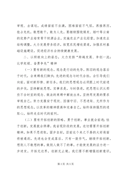 学习弘扬“跨越发展争创一流比学杆超奋勇争先”精神有感 (5).docx