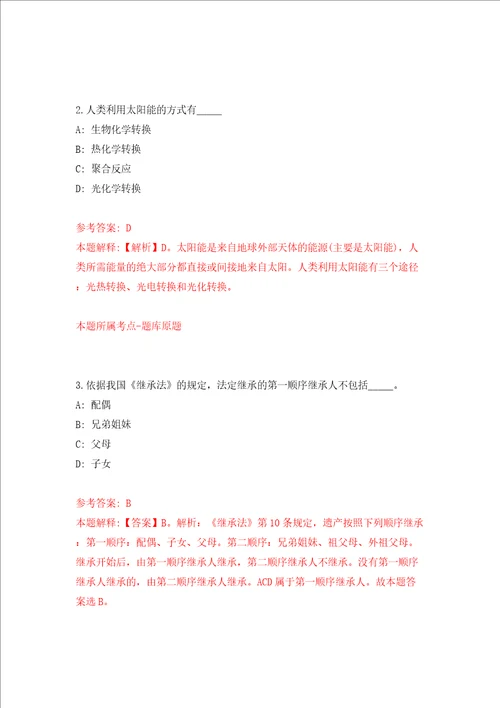 武汉市土地整理储备中心东湖新技术开发区分中心招考2名工作人员同步测试模拟卷含答案第1期