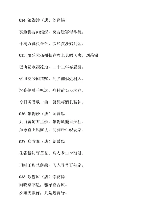 适合儿童背诵的首古诗完整版