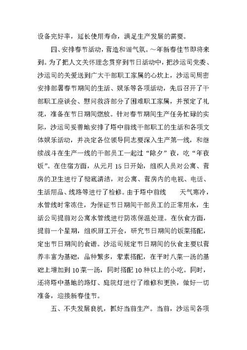 沙漠运输公司传达贯彻公司工作会议精神工作汇报