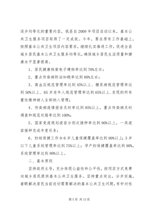 阿岗镇XX年基本公共卫生服务实施方案 (2).docx