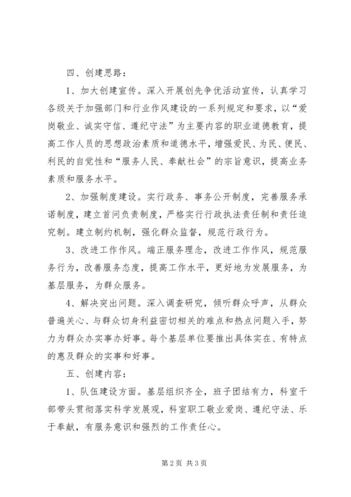 群众满意窗口服务单位创建活动工作规划.docx