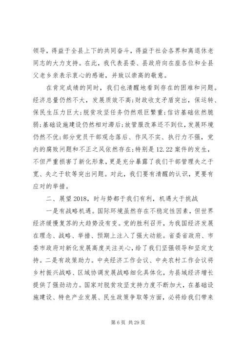 县委书记在全县经济工作会议上讲话.docx