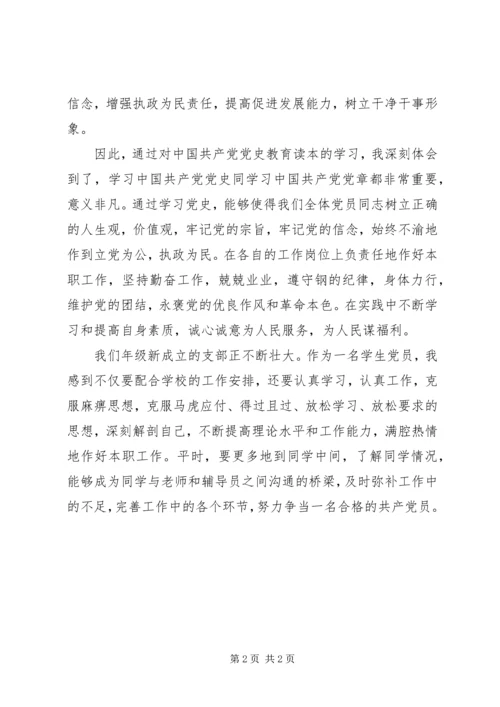 学党史的心得体会.docx