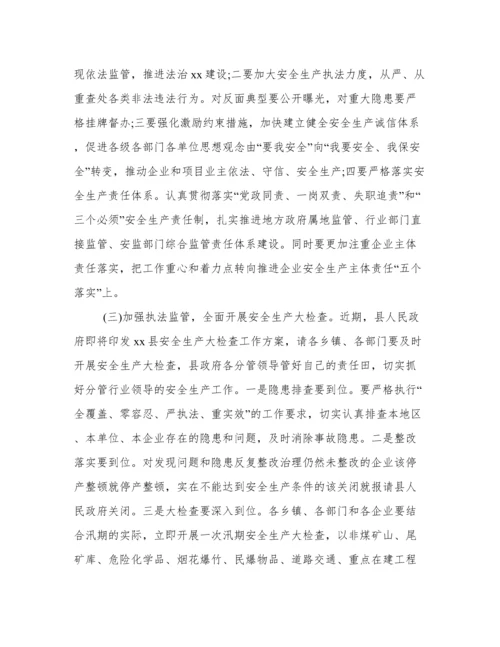 第三季度安全生产工作会议上的讲话稿范文.docx