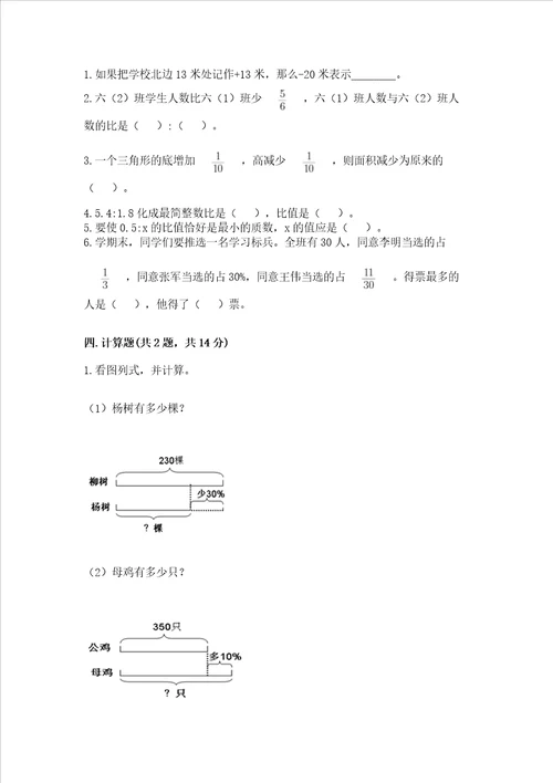 2023年小学六年级下册数学期末测试卷含答案【精练】