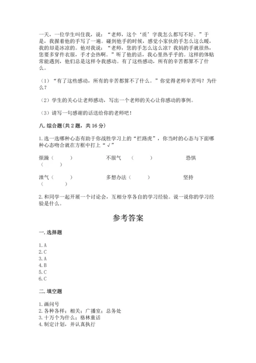 部编版三年级上册道德与法治期中测试卷（名师系列）word版.docx