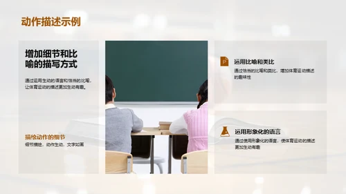 体育语文融合学习