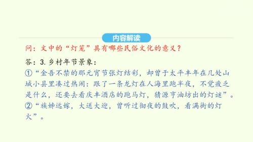 第4课 灯笼 统编版语文八年级下册 同步精品课件