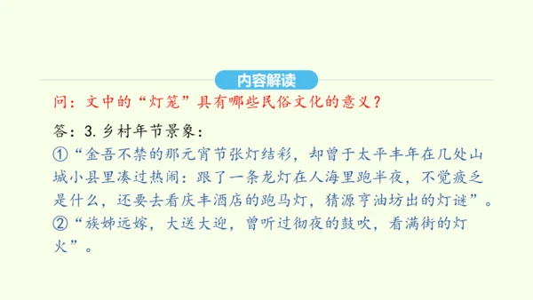 第4课 灯笼 统编版语文八年级下册 同步精品课件
