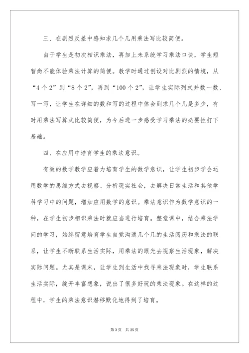 乘法的初步认识教学反思_3.docx