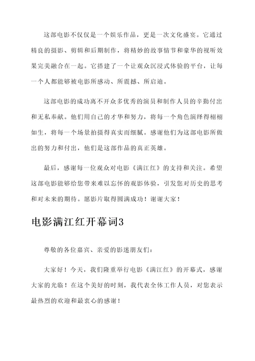 电影满江红的开幕词