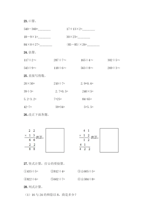 三年级下册数学计算题50道精品(巩固).docx