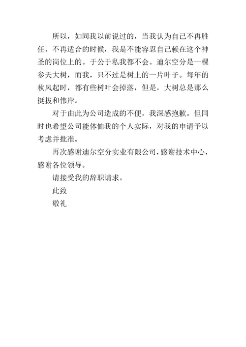 教务处人员辞职报告范文