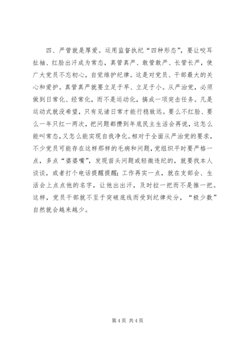 严守纪律规矩争做合格党员 (3).docx