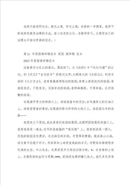 年班主任工作总结范本一班主任工作总结范本