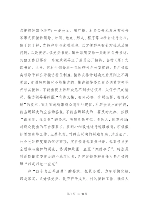 乡镇“领导大接访”活动方案.docx