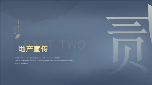 新中式房地产豪宅发布会通用PPT模板