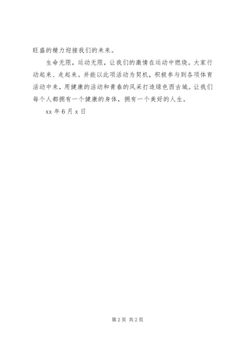 在全民健身徒步走活动启动仪式上的发言.docx