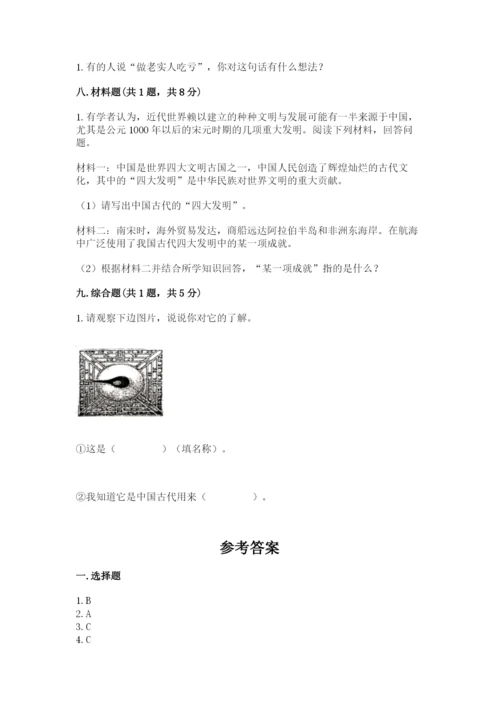 五年级上册道德与法治第四单元骄人祖先 灿烂文化测试卷带答案（达标题）.docx