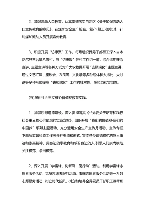 宣传思想工作和党建工作提纲.docx