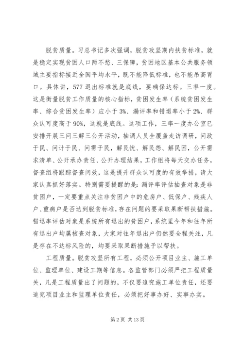 在XX年全县脱贫攻坚推进会上的讲话.docx