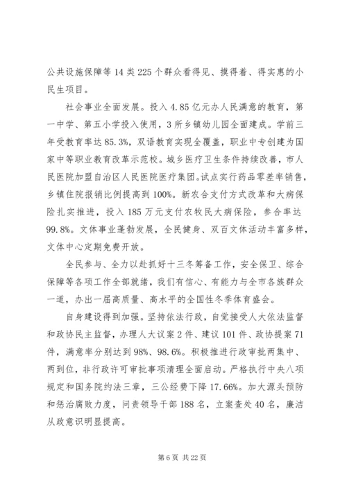 新疆政府工作报告 (2).docx