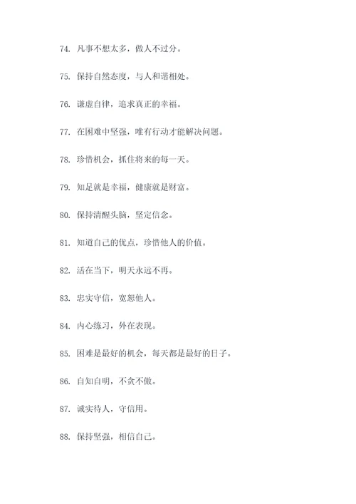 有关知足常乐的谚语