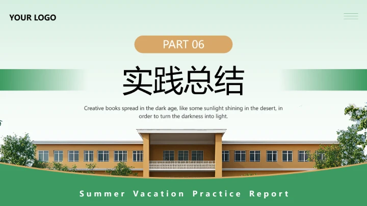 大学生暑假实践报告完整内容参考学习模版PPT