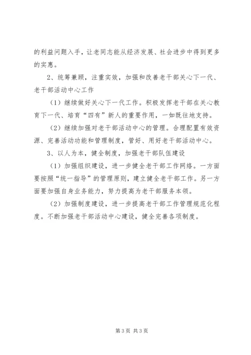 老干部年度工作计划.docx