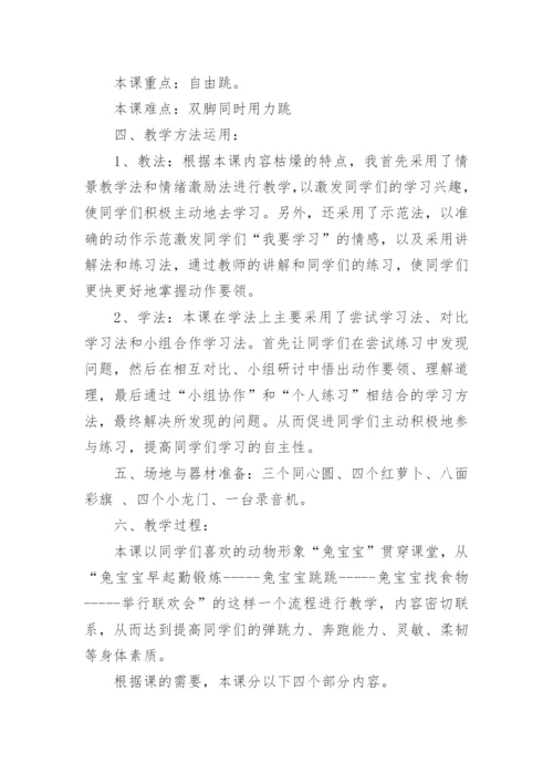 初中立定跳远说课稿.docx