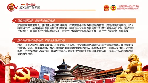 两会政府工作报告通用PPT党课模板