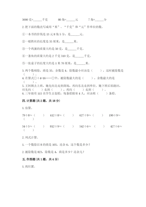 小学数学三年级下册期末测试卷含完整答案【必刷】.docx