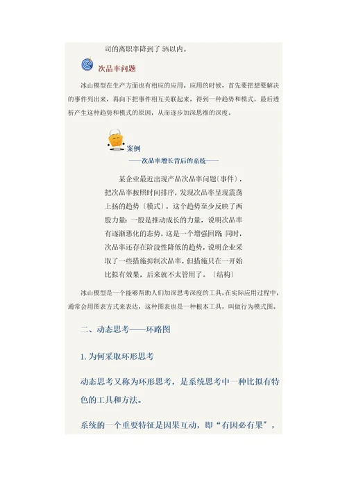 系统思考基本方法与工具