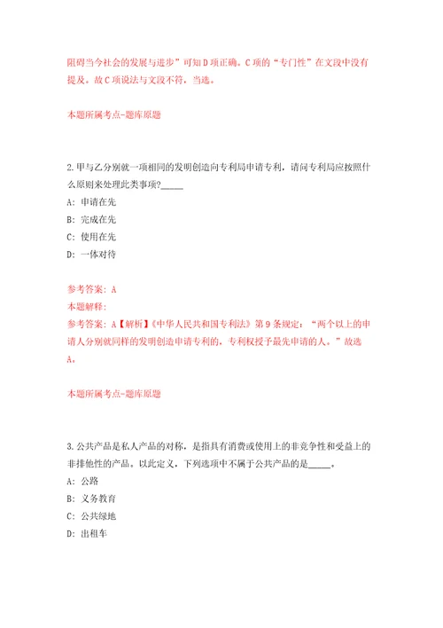 2021年12月山西省长治市市直学校2021年公开招聘272名教师模拟考核试卷含答案4