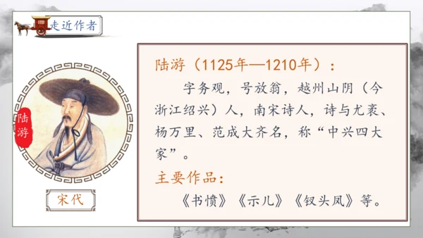 【核心素养】部编版语文五年级下册-9.古诗三首 第1课时（课件）