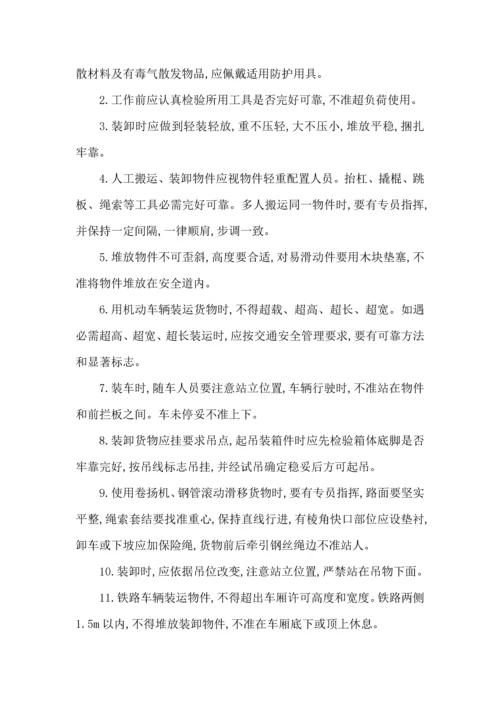 危险品货物运输安全生产操作专项规程.docx