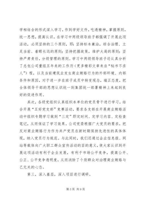 建筑公司反商业贿赂第一阶段总结及工作安排 (3).docx