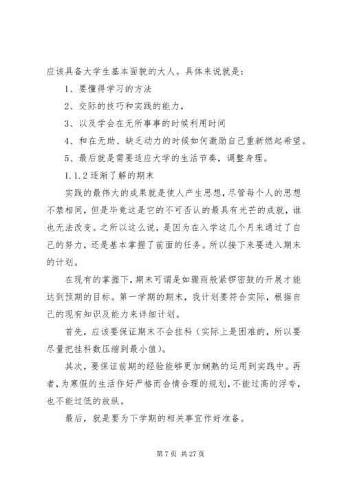 我的大学四年计划.docx