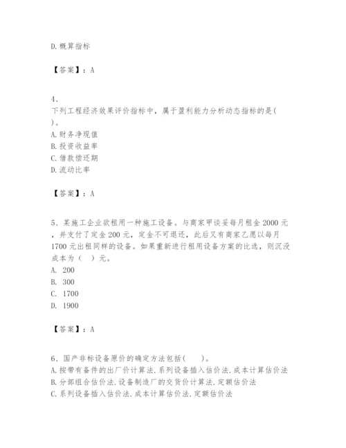 2024年一级建造师之一建建设工程经济题库（满分必刷）.docx