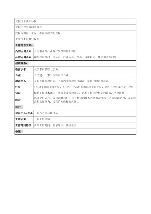 某城市建筑发展公司总工程师职务说明书.docx