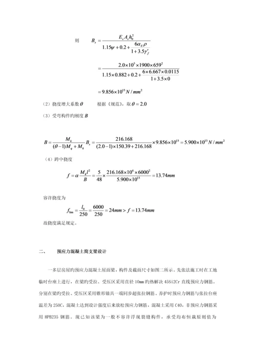 混凝土优质课程设计无错版中南大学.docx