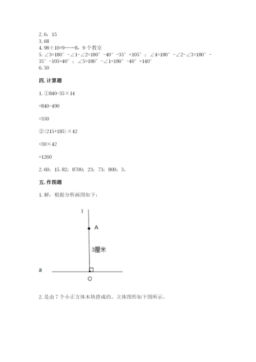 苏教版小学数学四年级上册期末卷（必刷）.docx