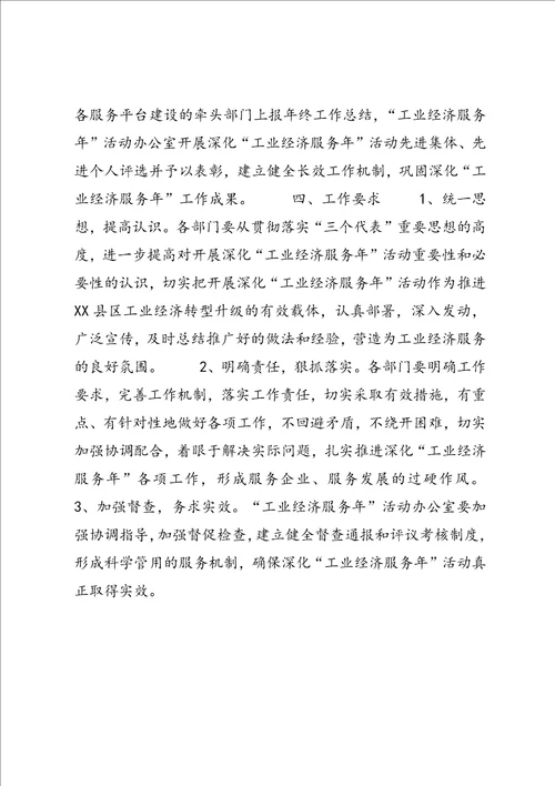 庆元工业集聚区污水零直排工作方案 (5)